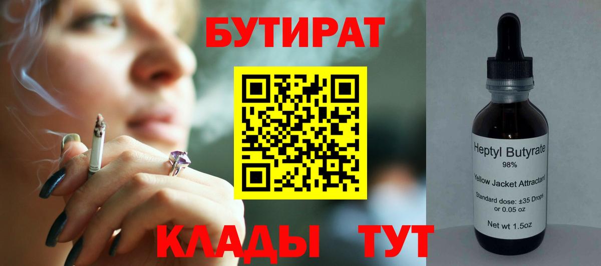 Бутират  Вход с VPN  Нижний Тагил  Бутират 99% 