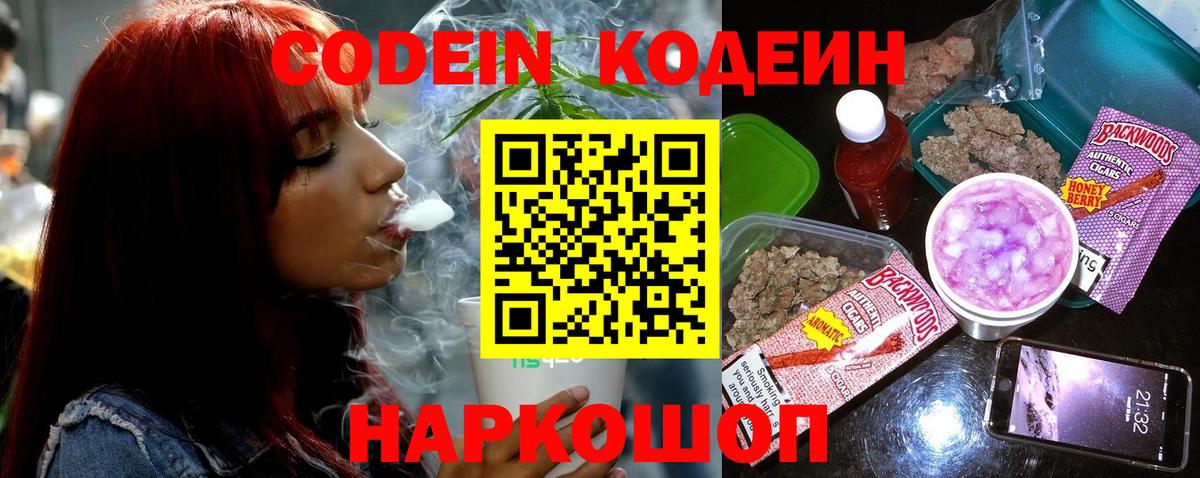 Кодеиновый сироп Lean Purple Drank Нижний Тагил