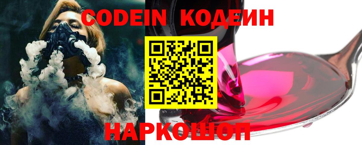 Кодеин Purple Drank  Кодеин Purple Drank  Нижний Тагил  Вход с VPN 