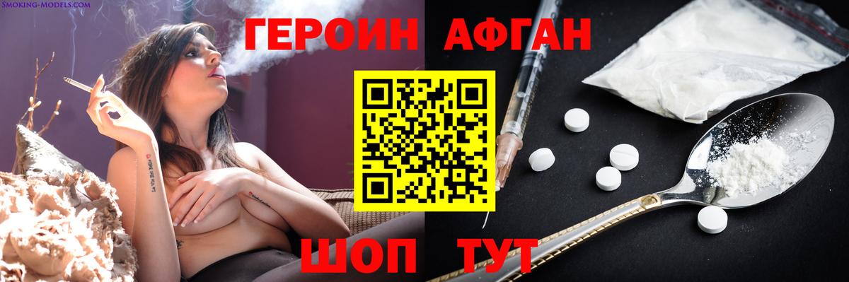 Героин афганец  ГЕРОИН  Нижний Тагил  Вход с VPN 
