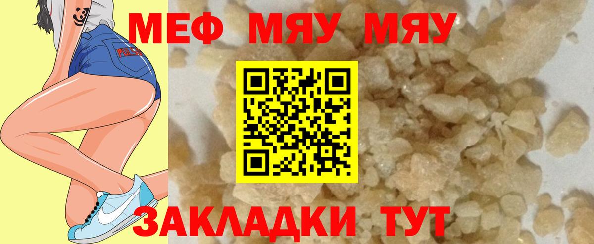 Нижний Тагил  МЯУ-МЯУ  Вход с VPN  Меф кристаллы  Меф кристаллы 